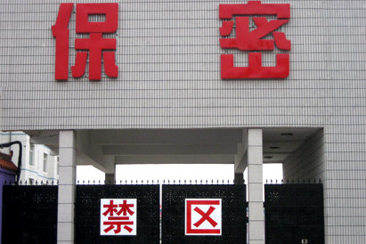 大连教育部保密工厂